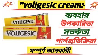 voligesic cream এর ব্যবহার ও সতর্কতাhow to uses voligesic creammedicine knowledge AK [upl. by Westlund]