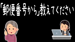 住所は郵便番号から聞け！＜パソコン入力の基本＞ [upl. by Neved482]