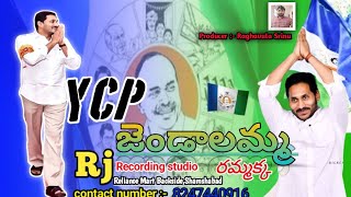 YSR JANDALLE RAMMAKA  NEWYSRSONG  2023 YSRSONG ysrsong trending2023songs ysrtendingsongs2023 [upl. by Kahn490]