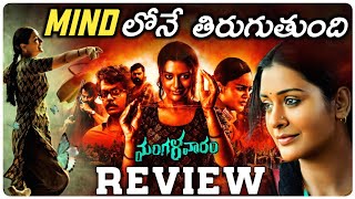 Mangalavaaram Movie REVIEW  Payal Rajput  Telugu Movies  Movie Matters [upl. by Tur]