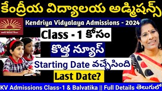 KENDRIYA VIDYALAYA CLASS1 ADMISSIONS NEW UPDATE కేంద్రీయ విద్యాలయ అడ్మిషన్స్ 2024update kvs [upl. by Llennor]