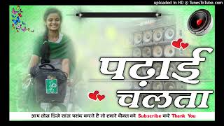 Padhai Chalata Dj Song  Pramod Premi Yadav पढ़ाई चलता  Bhojpuri Dj Remix Song [upl. by Calv356]