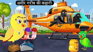 चिड़िया का हवाई जहाज  Chidiya Wala Cartoon Tuni Achi Cartoon  Hindi Kahani  Chichu TV birds [upl. by Warrenne618]