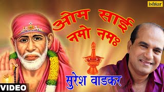 Om Sai Namo Namah  Suresh Wadkar  Sai Baba Ke Geet  Peaceful Mantras [upl. by Hsirehc]