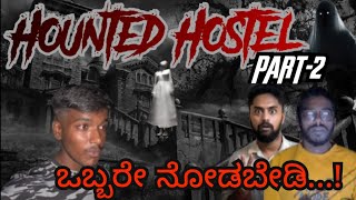 ghost hunting in hostel  hounted hostel  ghost hunting in Kannada  ದೇವ್ವದ ಬೇಟೆ ಕನ್ನಡದಲ್ಲಿ [upl. by Trebo915]