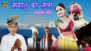 2020 Garhwali song DJ dhamaka हरी तोड़ काखुड़ी सिला पिसियातु लोण Singer Hansru Lal [upl. by Lekzehcey]