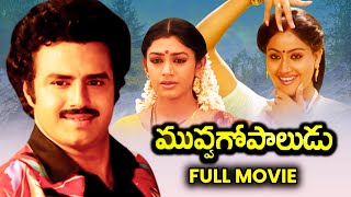 Muvva Gopaludu Telugu Full HD Movie  Bala Krishna VijayashanthiShobanaRao Gopal Rao  ETV Cinema [upl. by Baumbaugh662]