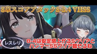 【レスレリ】攻略８章83と84！ハンマー最強！突ヴァレリアもいい感じ！ 【レスレリアーナのアトリエ】 アトリエシリーズ レスレリ [upl. by Othilia895]