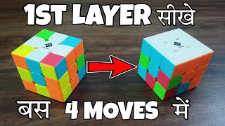 HOW TO SOLVE 1ST LAYER OF RUBIKS CUBE  1ST LAYER OF RUBIKS CUBE part 3 [upl. by Rostand]