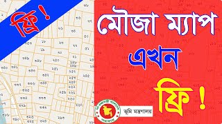 অনলাইনে জমির মৌজা ম্যাপ ডাউনলোড করুন সম্পূর্ন ফ্রিতে। Mouja Map Download 2023। স্মার্ট ভূমি নকশা [upl. by Banwell]