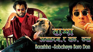 বাশা  সবচেয়ে বড় ডন  Baashha –Sobcheye Boro Don  Rajnikant  South Movie Dubbed in Bangla 2022 [upl. by Cima827]