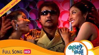 Mon Chai Sudhu Lukiye Bengali Full Song  Prosenjit  Paoli Dam  Locket  Jamai Raja Eskay Movies [upl. by Neelyahs]