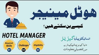 Hotel Manager Work  Career In Hotel Management  Salary Courses amp Eligibility  Kitaab Suno [upl. by Lledra]