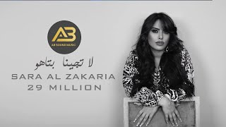 سارة الزكريا  لاتجينا بتاهو  مبروك الشيخة يافروخ  2021 [upl. by Aydne]