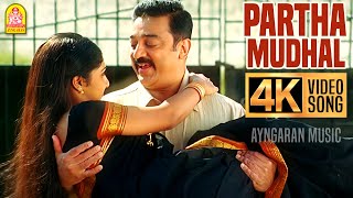 Partha Mudhal  4K Video Song  பார்த்த முதல்  Vettaiyaadu Vilaiyaadu  Kamal HassanHarris Jayaraj [upl. by Nileuqcaj]