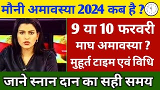 Mauni Amavasya Kab Hai  मौनी अमावस्या कब है 2024  Amavasya 2024 Date  Mauni Amavasya Kab Hai 2024 [upl. by Yessej]