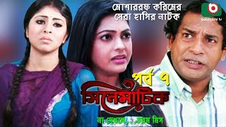 Bangla Comedy Natok  Cinematic  EP – 07  Mosharraf Karim Nipun Dr Ajaj Shamima Naznin [upl. by Letha]