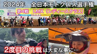 2024 DID全日本モトクロス選手権シリーズ 第4戦 女子高生ライダー【2度目のチャレンジ】練習走行では大変な事になってました。 [upl. by Nais]