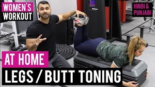 At Home LEGS amp BUTT TONING Exercises BBRT 96 Hindi  Punjabi [upl. by Hound]