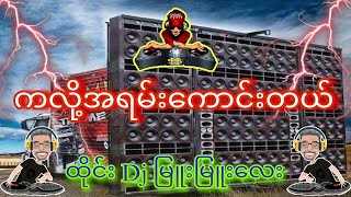 ထိုင်းdj မြူးမြူးလေး ကလို့အရမ်းကောင်းတယ်😍 [upl. by Godderd347]