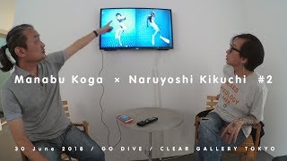 古賀学 × 菊地成孔 2（GO DIVE Talk Event） [upl. by Akit]