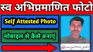 Self Attested Photo  self attested photo kaise banaen  swa abhipramanit photo Kya hota hai [upl. by Bowne452]