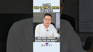 노후집값 이렇게 되는 4가지 이유 [upl. by Shaina]