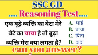 SSC GD Privious Questions 2024  Reasoning Blood Relation Live Class  SSC GD Reasoning Live Class [upl. by Ani]