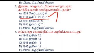 Rivision நவீன கால இந்தியா மற்றும் இந்திய தேசிய இயக்கம் வினாவிடை 🔥 TNPSC GR2 TNUSRB MHC TET 🔥 [upl. by Niawtna]