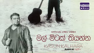 Mal Mitak Thiyanna  මල් මිටක් තියන්න  Kasun Kalhara Official Lyric Video [upl. by Laehplar]