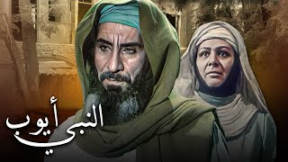 Prophet Ayoub Movie  فيلم النبي أيوب [upl. by Lionel]