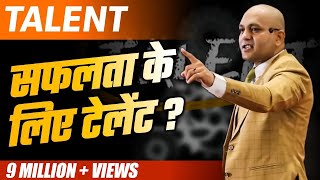 Talent  How Much Talent Is Required For Success  Powerful Motivational Video By Harshvardhan Jain [upl. by Renick562]