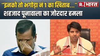 Arvind Kejriwal को भगोड़ा नं 1 का Prize मिलना चाहिए Shehzad Poonawalla का जोरदार हमला [upl. by Fara918]