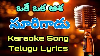 Oke Oka Asha Karaoke Song With Lyrics [upl. by Nagorb915]