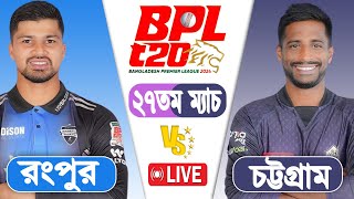 BPL IVE 2024  Rangpur Riders vs Chattogram Challengers 27th Match Score  LIVE CRICKET MATCH TODAY [upl. by Anyd]