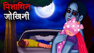 मौत का धोबीघाट  Maut Ka Dhobi Ghat  Hindi Kahaniya  Stories in Hindi  Horror Stories in Hindi [upl. by Leora]