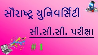 Saurashtra University CCC Theory Exam  Su CCC exampart 1  CCC Exam Demo  CCC Exam Material [upl. by Darbie232]