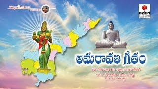 Amaravathi Geetham Official Video Launch [upl. by Corrina]