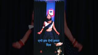 Ego ham ego hamar dil bhojpuri  song  trending ytshorts viralshort [upl. by Eamon]