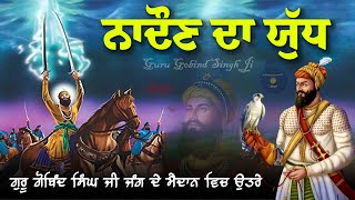 Remix Katha  Nadaun Di Jung  Guru Gobind Singh Ji  Giani Sher Singh Ji [upl. by Nylazor]