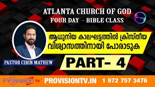 ACOG BIBLE STUDY Pr CIBIN MATHEW  ആധുനിയ കാലഘട്ടത്തിൽ ക്രിസ്‌തീയ വിശ്വാസത്തിനായി പോരാടുക PART  4 [upl. by Nyrrek]