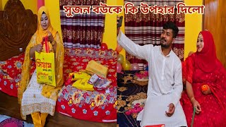 ১ম বিবাহ বার্ষিকীতে সুজন মিথিলাকে কি উপহার দিলো🔥 newmarriedcouple [upl. by Arahs658]