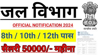 jal vibhag bharti 2023 phed vacancy 2023 post office recruitment 2023 new vacancy 2023 [upl. by Osher]