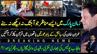 Surprising Scenes At Imran Khan Residence Zaman ParkPunjab Police Vs PTI WorkersShahabuddin [upl. by Yenruogis]