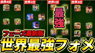 【最新】世界TOP5の最強スカッド解説！あの選手が超人気！フォーメーション＆人選を徹底解説！【eFootball2024イーフットボール2024イーフト】 [upl. by Felicio470]