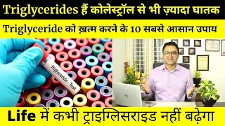 Triglyceride Control ट्राइग्लिसराइड कम करने के 10 सबसे आसान उपाय  How To Lower Triglycerides [upl. by Llevrac]