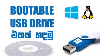 Bootable Windows USB Drive එකක් හදමු [upl. by Neelac370]