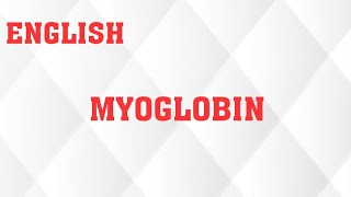 MYOGLOBIN IN ENGLISH [upl. by Granese]