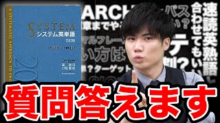 【必ずやれ】最強の単語帳『シス単』について徹底解説 [upl. by Cohby]