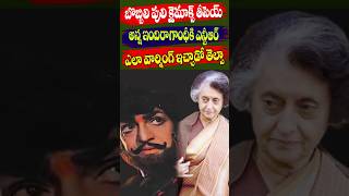 బొబ్బిలిపులి కోసం ఇందిరాగాంధీకి ఎదురెళ్ళిన ఎన్టీఆర్  Bobbili Puli Movie Updates  Cine Megham [upl. by Esirahc]